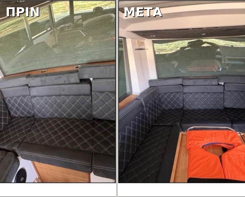 Βιολογικός καθαρισμός καθισμάτων σκάφους, πριν και μετά